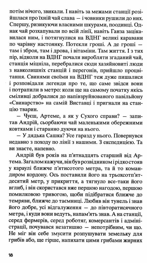 метро 2033 роман Глуховський тверда  Уточнюйте  строки доставки (2-5 діб) Ціна (цена) 364.70грн. | придбати  купити (купить) метро 2033 роман Глуховський тверда  Уточнюйте  строки доставки (2-5 діб) доставка по Украине, купить книгу, детские игрушки, компакт диски 4