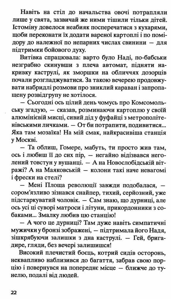 метро 2034 роман Глуховський тверда Ціна (цена) 393.00грн. | придбати  купити (купить) метро 2034 роман Глуховський тверда доставка по Украине, купить книгу, детские игрушки, компакт диски 3