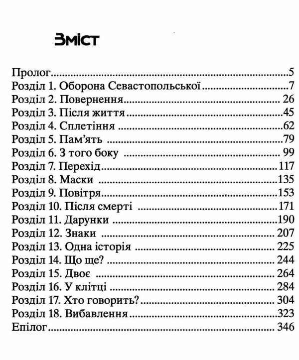метро 2034 роман Глуховський тверда Ціна (цена) 393.00грн. | придбати  купити (купить) метро 2034 роман Глуховський тверда доставка по Украине, купить книгу, детские игрушки, компакт диски 2