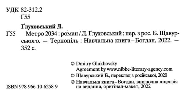 метро 2034 роман Глуховський тверда Ціна (цена) 329.00грн. | придбати  купити (купить) метро 2034 роман Глуховський тверда доставка по Украине, купить книгу, детские игрушки, компакт диски 1