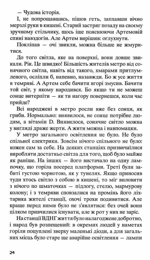 метро 2035 роман Глуховський тверда Ціна (цена) 390.80грн. | придбати  купити (купить) метро 2035 роман Глуховський тверда доставка по Украине, купить книгу, детские игрушки, компакт диски 3