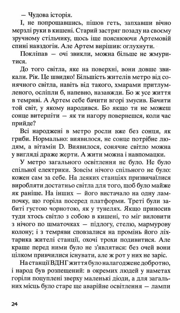 метро 2035 роман Глуховський тверда Ціна (цена) 389.80грн. | придбати  купити (купить) метро 2035 роман Глуховський тверда доставка по Украине, купить книгу, детские игрушки, компакт диски 3