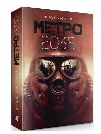метро 2035 роман Глуховський тверда Ціна (цена) 390.80грн. | придбати  купити (купить) метро 2035 роман Глуховський тверда доставка по Украине, купить книгу, детские игрушки, компакт диски 0