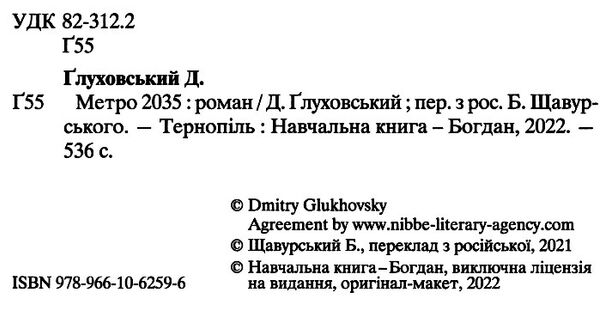 метро 2035 роман Глуховський тверда Ціна (цена) 389.80грн. | придбати  купити (купить) метро 2035 роман Глуховський тверда доставка по Украине, купить книгу, детские игрушки, компакт диски 1