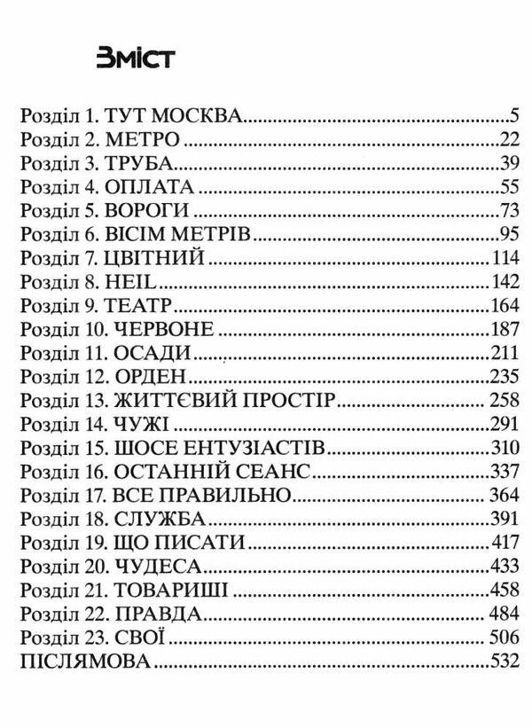 метро 2035 роман Глуховський тверда Ціна (цена) 389.80грн. | придбати  купити (купить) метро 2035 роман Глуховський тверда доставка по Украине, купить книгу, детские игрушки, компакт диски 2