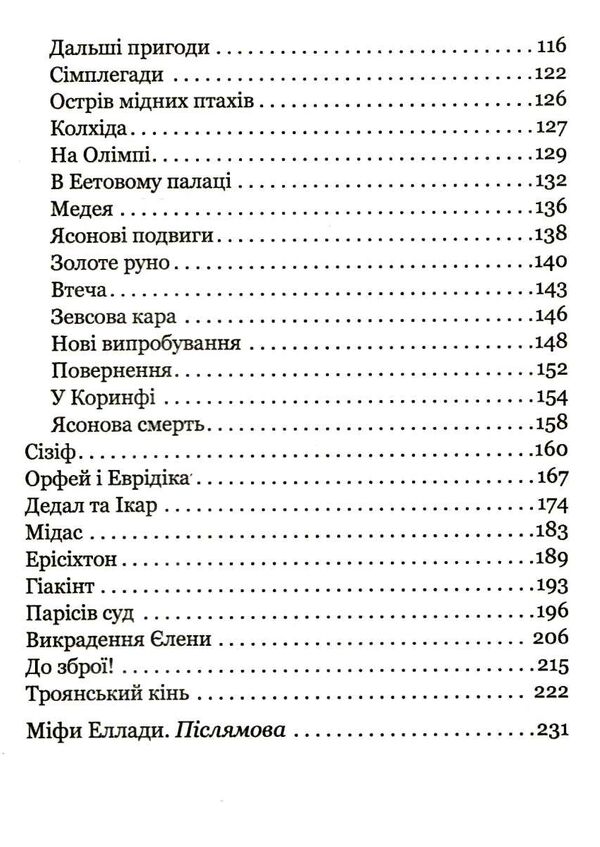 міфи давньої греції серія світовид Ціна (цена) 177.30грн. | придбати  купити (купить) міфи давньої греції серія світовид доставка по Украине, купить книгу, детские игрушки, компакт диски 3