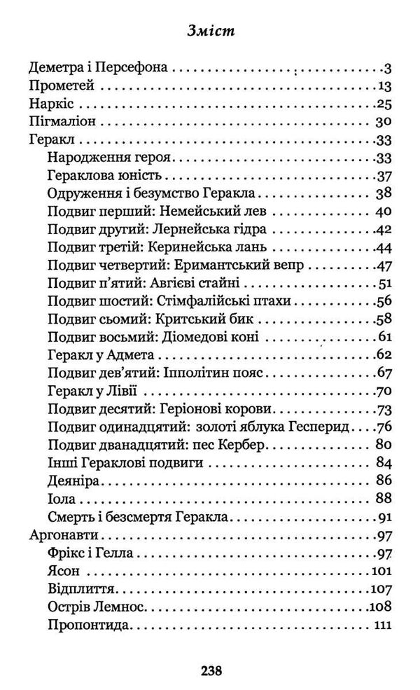 міфи давньої греції серія світовид Ціна (цена) 177.30грн. | придбати  купити (купить) міфи давньої греції серія світовид доставка по Украине, купить книгу, детские игрушки, компакт диски 2