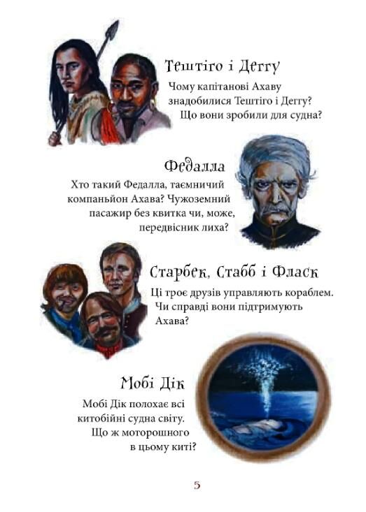 мобі дік Ціна (цена) 176.00грн. | придбати  купити (купить) мобі дік доставка по Украине, купить книгу, детские игрушки, компакт диски 3