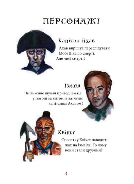 мобі дік Ціна (цена) 176.00грн. | придбати  купити (купить) мобі дік доставка по Украине, купить книгу, детские игрушки, компакт диски 2