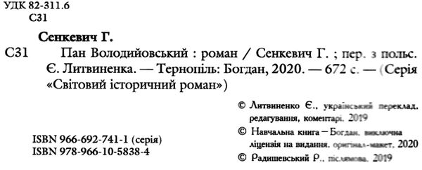 пан володийовський Ціна (цена) 233.60грн. | придбати  купити (купить) пан володийовський доставка по Украине, купить книгу, детские игрушки, компакт диски 1