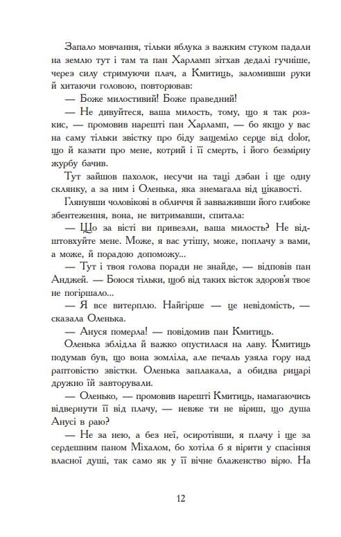 пан володийовський Ціна (цена) 460.40грн. | придбати  купити (купить) пан володийовський доставка по Украине, купить книгу, детские игрушки, компакт диски 5