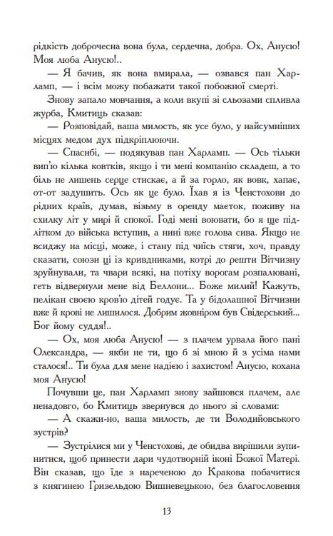 пан володийовський Ціна (цена) 460.40грн. | придбати  купити (купить) пан володийовський доставка по Украине, купить книгу, детские игрушки, компакт диски 6