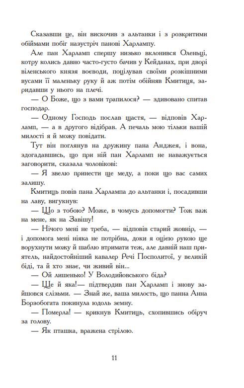 пан володийовський Ціна (цена) 460.40грн. | придбати  купити (купить) пан володийовський доставка по Украине, купить книгу, детские игрушки, компакт диски 4