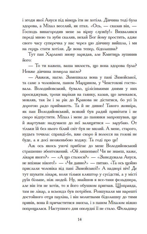 пан володийовський Ціна (цена) 460.40грн. | придбати  купити (купить) пан володийовський доставка по Украине, купить книгу, детские игрушки, компакт диски 7
