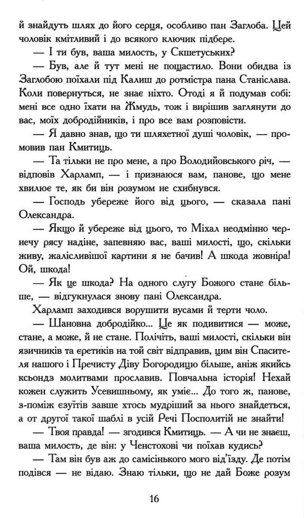 пан володийовський Ціна (цена) 233.60грн. | придбати  купити (купить) пан володийовський доставка по Украине, купить книгу, детские игрушки, компакт диски 3