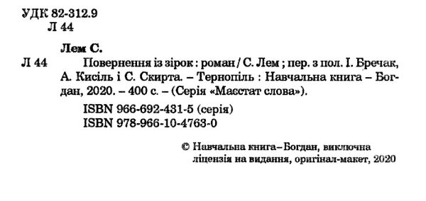 повернення із зірок Ціна (цена) 139.80грн. | придбати  купити (купить) повернення із зірок доставка по Украине, купить книгу, детские игрушки, компакт диски 1