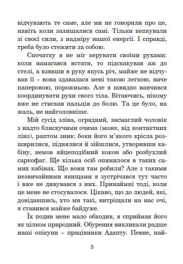 повернення із зірок Ціна (цена) 222.10грн. | придбати  купити (купить) повернення із зірок доставка по Украине, купить книгу, детские игрушки, компакт диски 4