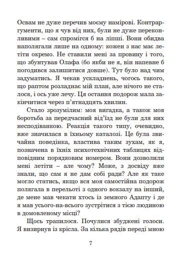 повернення із зірок Ціна (цена) 222.10грн. | придбати  купити (купить) повернення із зірок доставка по Украине, купить книгу, детские игрушки, компакт диски 6
