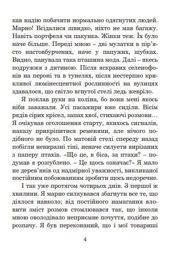 повернення із зірок Ціна (цена) 222.10грн. | придбати  купити (купить) повернення із зірок доставка по Украине, купить книгу, детские игрушки, компакт диски 3