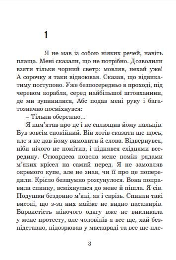 повернення із зірок Ціна (цена) 222.10грн. | придбати  купити (купить) повернення із зірок доставка по Украине, купить книгу, детские игрушки, компакт диски 2