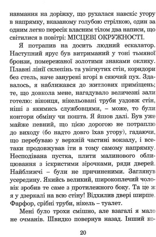 повернення із зірок  Уточнюйте  строки доставки (2-5 діб) Ціна (цена) 203.90грн. | придбати  купити (купить) повернення із зірок  Уточнюйте  строки доставки (2-5 діб) доставка по Украине, купить книгу, детские игрушки, компакт диски 2