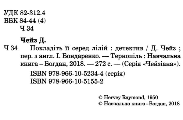 покладіть її серед лілій Ціна (цена) 194.50грн. | придбати  купити (купить) покладіть її серед лілій доставка по Украине, купить книгу, детские игрушки, компакт диски 1