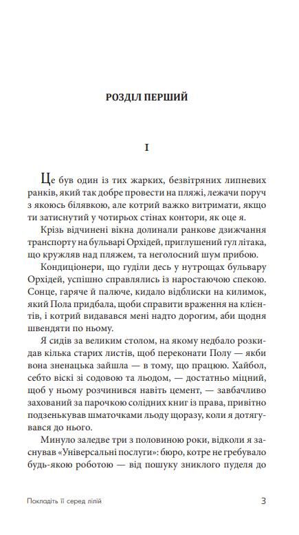 покладіть її серед лілій Ціна (цена) 191.40грн. | придбати  купити (купить) покладіть її серед лілій доставка по Украине, купить книгу, детские игрушки, компакт диски 3