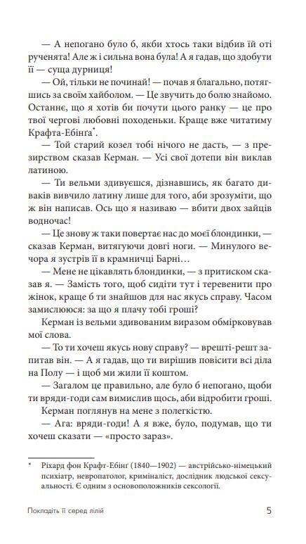 покладіть її серед лілій Ціна (цена) 191.40грн. | придбати  купити (купить) покладіть її серед лілій доставка по Украине, купить книгу, детские игрушки, компакт диски 5
