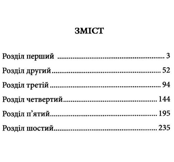 покладіть її серед лілій Ціна (цена) 194.50грн. | придбати  купити (купить) покладіть її серед лілій доставка по Украине, купить книгу, детские игрушки, компакт диски 2