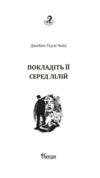 покладіть її серед лілій Ціна (цена) 191.40грн. | придбати  купити (купить) покладіть її серед лілій доставка по Украине, купить книгу, детские игрушки, компакт диски 2