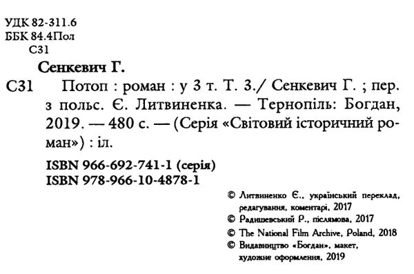 потоп том 3 у 3-х томах Ціна (цена) 233.60грн. | придбати  купити (купить) потоп том 3 у 3-х томах доставка по Украине, купить книгу, детские игрушки, компакт диски 1