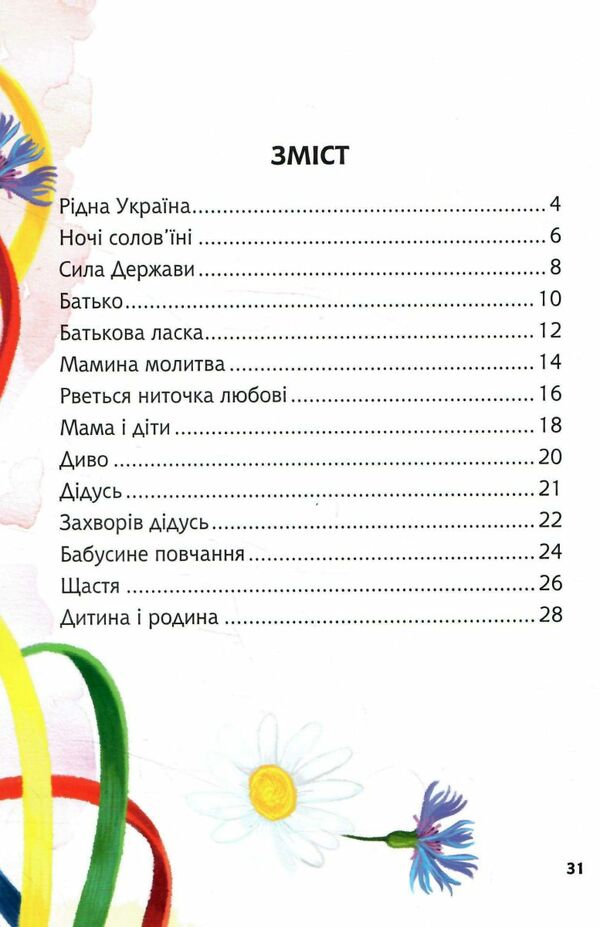 роде наш красний вірші Ціна (цена) 30.50грн. | придбати  купити (купить) роде наш красний вірші доставка по Украине, купить книгу, детские игрушки, компакт диски 1