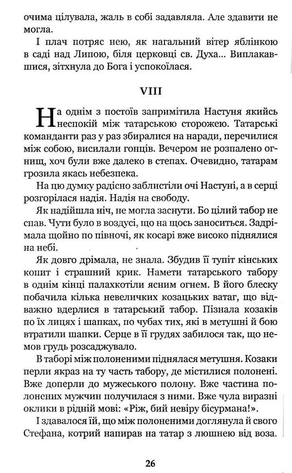 роксоляна історична повість 9789661043687 Ціна (цена) 266.90грн. | придбати  купити (купить) роксоляна історична повість 9789661043687 доставка по Украине, купить книгу, детские игрушки, компакт диски 3