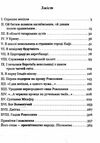 роксоляна історична повість 9789661043687 Ціна (цена) 266.90грн. | придбати  купити (купить) роксоляна історична повість 9789661043687 доставка по Украине, купить книгу, детские игрушки, компакт диски 2