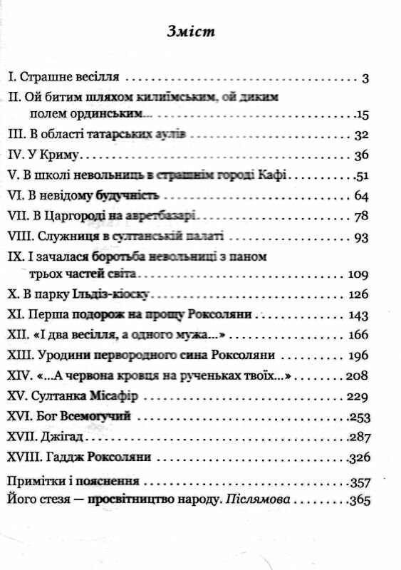 роксоляна історична повість 9789661043687 Ціна (цена) 266.90грн. | придбати  купити (купить) роксоляна історична повість 9789661043687 доставка по Украине, купить книгу, детские игрушки, компакт диски 2