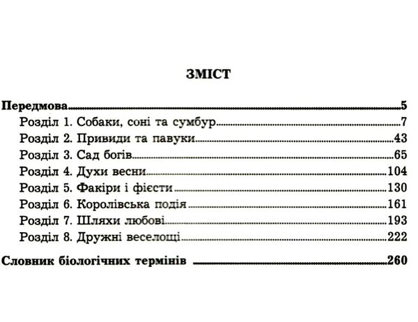 сад богів Даррелл Ціна (цена) 272.60грн. | придбати  купити (купить) сад богів Даррелл доставка по Украине, купить книгу, детские игрушки, компакт диски 2