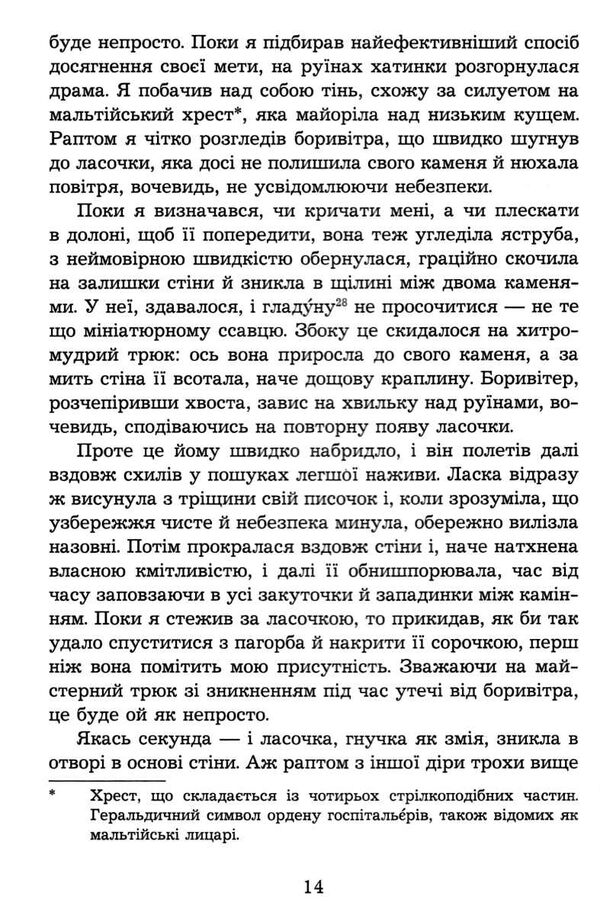 сад богів Даррелл Ціна (цена) 272.60грн. | придбати  купити (купить) сад богів Даррелл доставка по Украине, купить книгу, детские игрушки, компакт диски 3