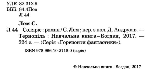 соляріс Ціна (цена) 155.50грн. | придбати  купити (купить) соляріс доставка по Украине, купить книгу, детские игрушки, компакт диски 1