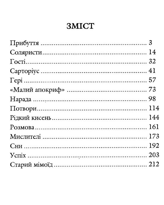 соляріс Ціна (цена) 155.50грн. | придбати  купити (купить) соляріс доставка по Украине, купить книгу, детские игрушки, компакт диски 2