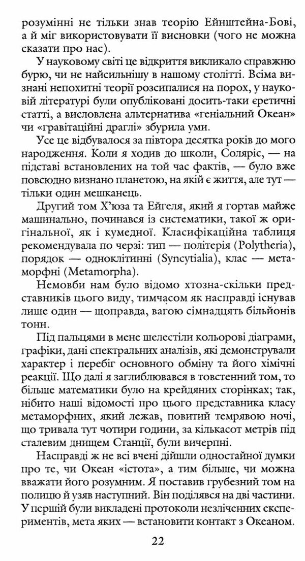 соляріс  Уточнюйте  строки доставки (2-5 діб) Ціна (цена) 291.60грн. | придбати  купити (купить) соляріс  Уточнюйте  строки доставки (2-5 діб) доставка по Украине, купить книгу, детские игрушки, компакт диски 3