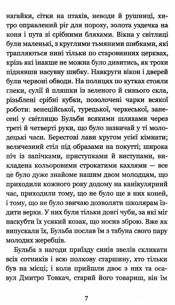 тарас бульба серія богданова шкільна наука Ціна (цена) 100.80грн. | придбати  купити (купить) тарас бульба серія богданова шкільна наука доставка по Украине, купить книгу, детские игрушки, компакт диски 2