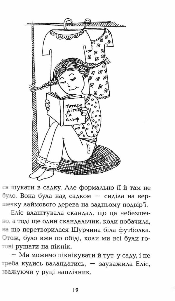 четверо дітей та ельф Ціна (цена) 141.70грн. | придбати  купити (купить) четверо дітей та ельф доставка по Украине, купить книгу, детские игрушки, компакт диски 2