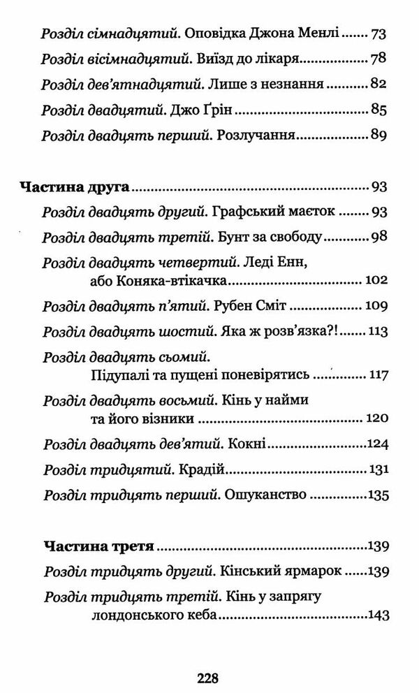 чорний красунь Ціна (цена) 124.20грн. | придбати  купити (купить) чорний красунь доставка по Украине, купить книгу, детские игрушки, компакт диски 3