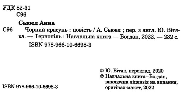 чорний красунь  Уточнюйте  строки доставки (2-5 діб) Ціна (цена) 167.40грн. | придбати  купити (купить) чорний красунь  Уточнюйте  строки доставки (2-5 діб) доставка по Украине, купить книгу, детские игрушки, компакт диски 1