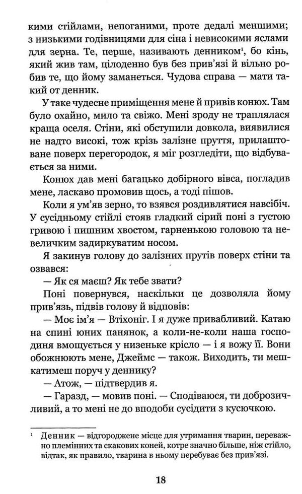 чорний красунь Ціна (цена) 124.20грн. | придбати  купити (купить) чорний красунь доставка по Украине, купить книгу, детские игрушки, компакт диски 5