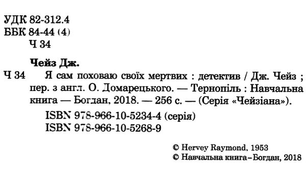 я сам поховаю своїх мертвих Ціна (цена) 194.50грн. | придбати  купити (купить) я сам поховаю своїх мертвих доставка по Украине, купить книгу, детские игрушки, компакт диски 1