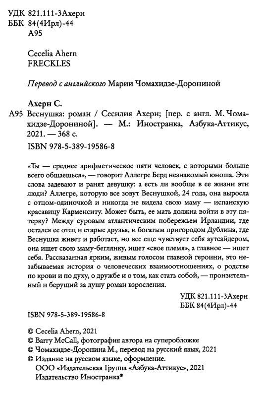 веснушка Ціна (цена) 119.00грн. | придбати  купити (купить) веснушка доставка по Украине, купить книгу, детские игрушки, компакт диски 1