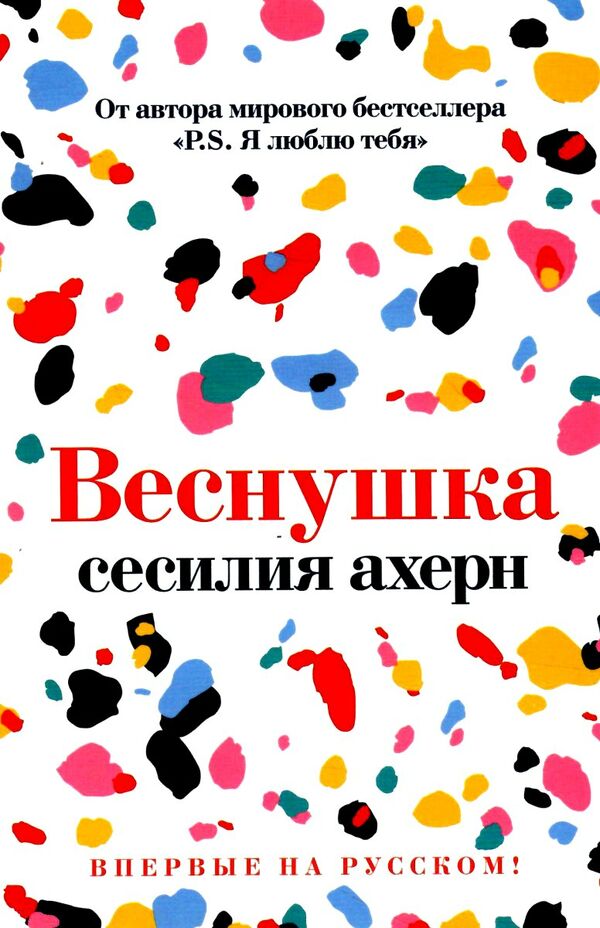 веснушка Ціна (цена) 119.00грн. | придбати  купити (купить) веснушка доставка по Украине, купить книгу, детские игрушки, компакт диски 0