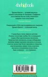 завтрак у тиффани Ціна (цена) 119.00грн. | придбати  купити (купить) завтрак у тиффани доставка по Украине, купить книгу, детские игрушки, компакт диски 3