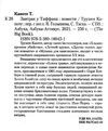 завтрак у тиффани Ціна (цена) 119.00грн. | придбати  купити (купить) завтрак у тиффани доставка по Украине, купить книгу, детские игрушки, компакт диски 2